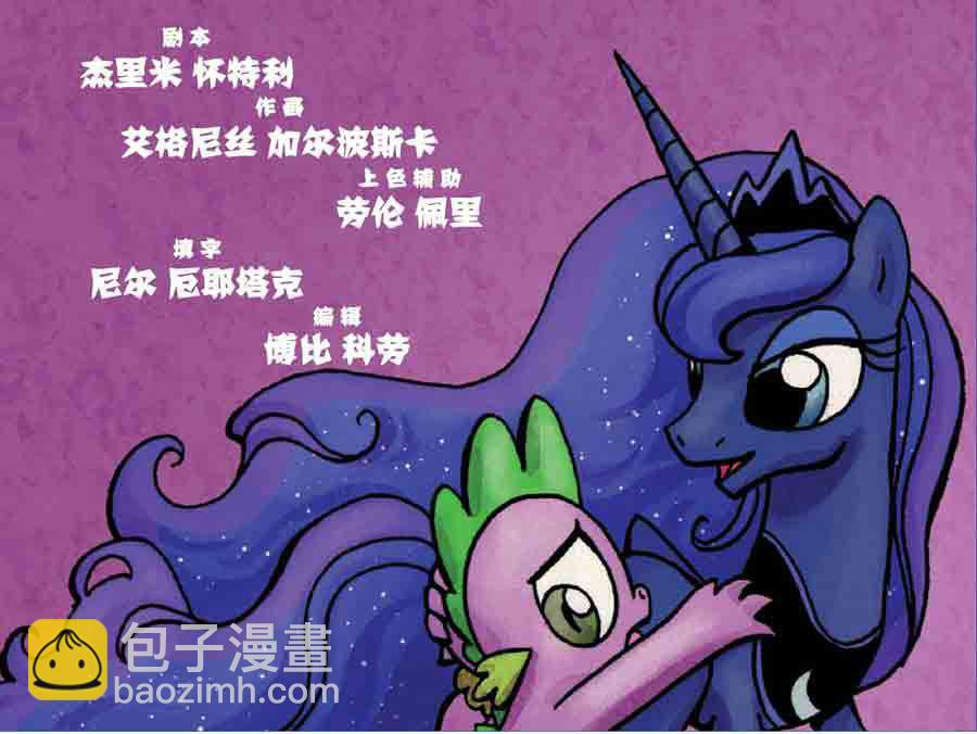 彩虹小马 第25集-第25话