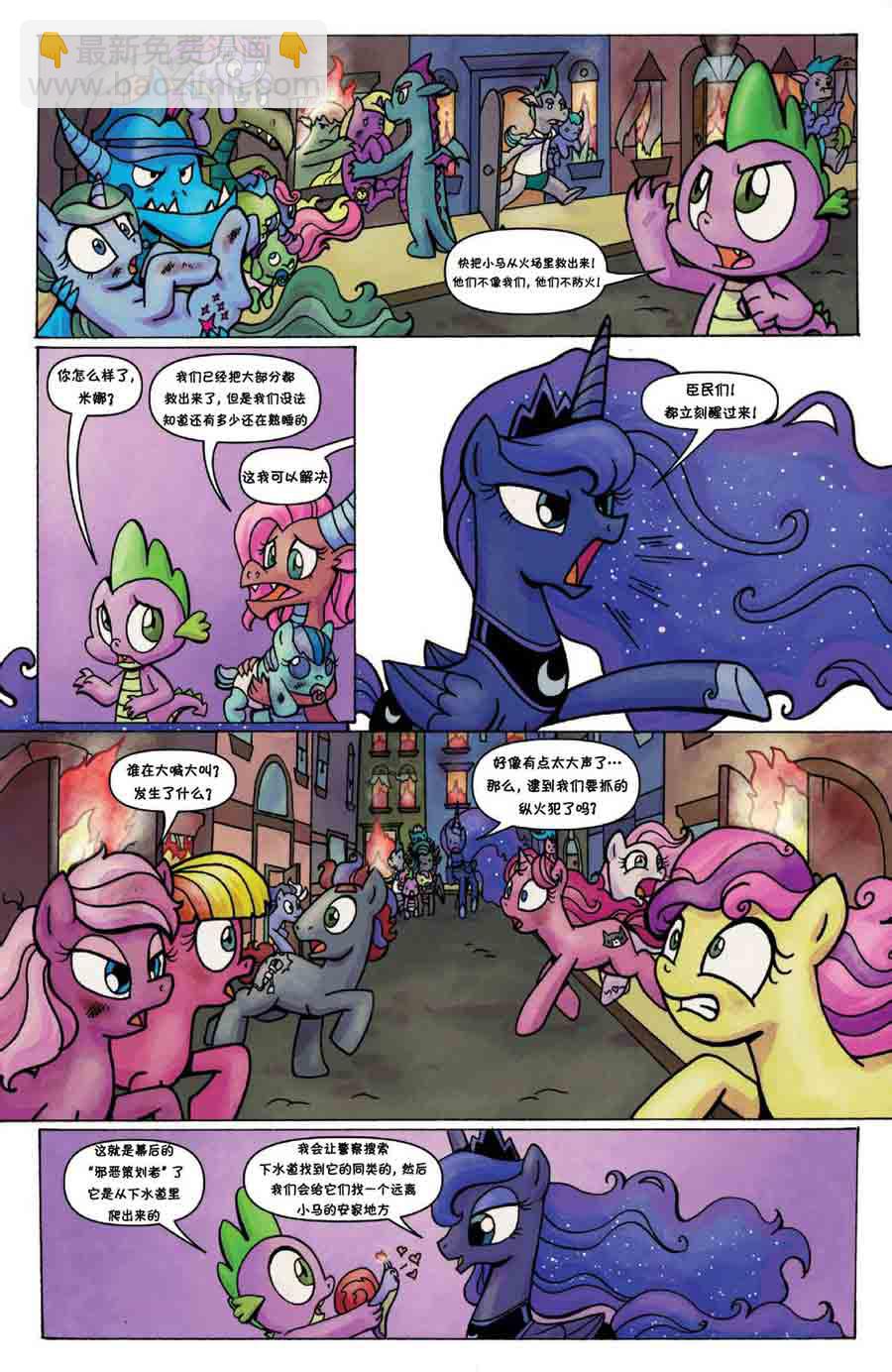 彩虹小马 第25集-第25话