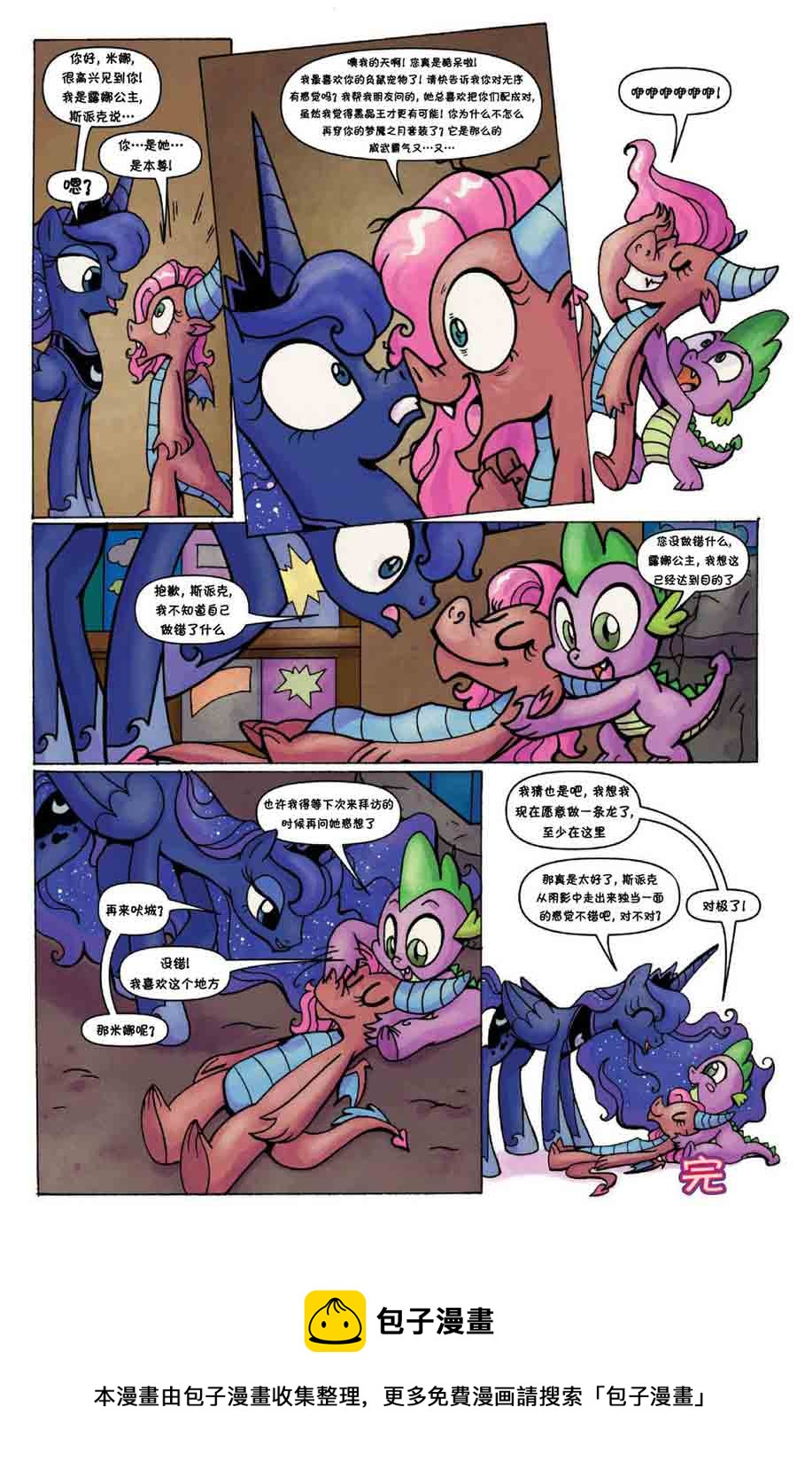 彩虹小马 第25集-第25话