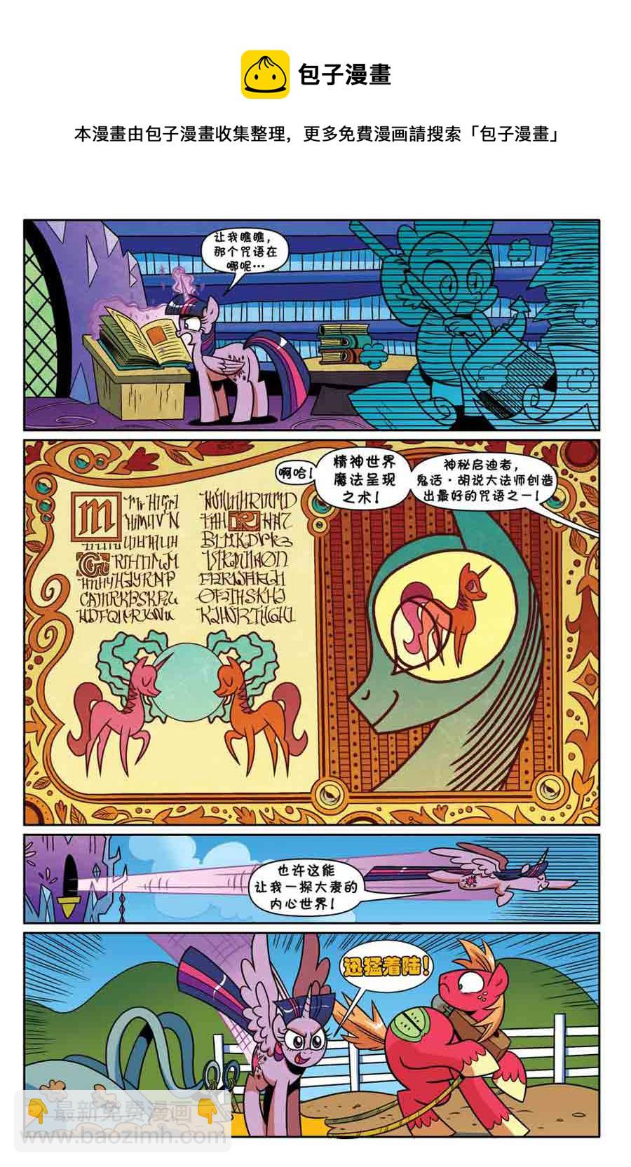 彩虹小马 第27集-第27话