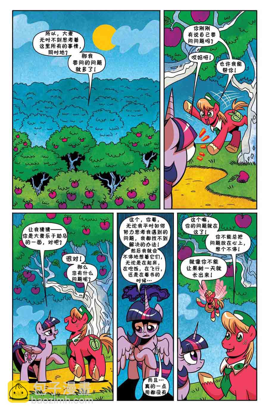 彩虹小马 第27集-第27话