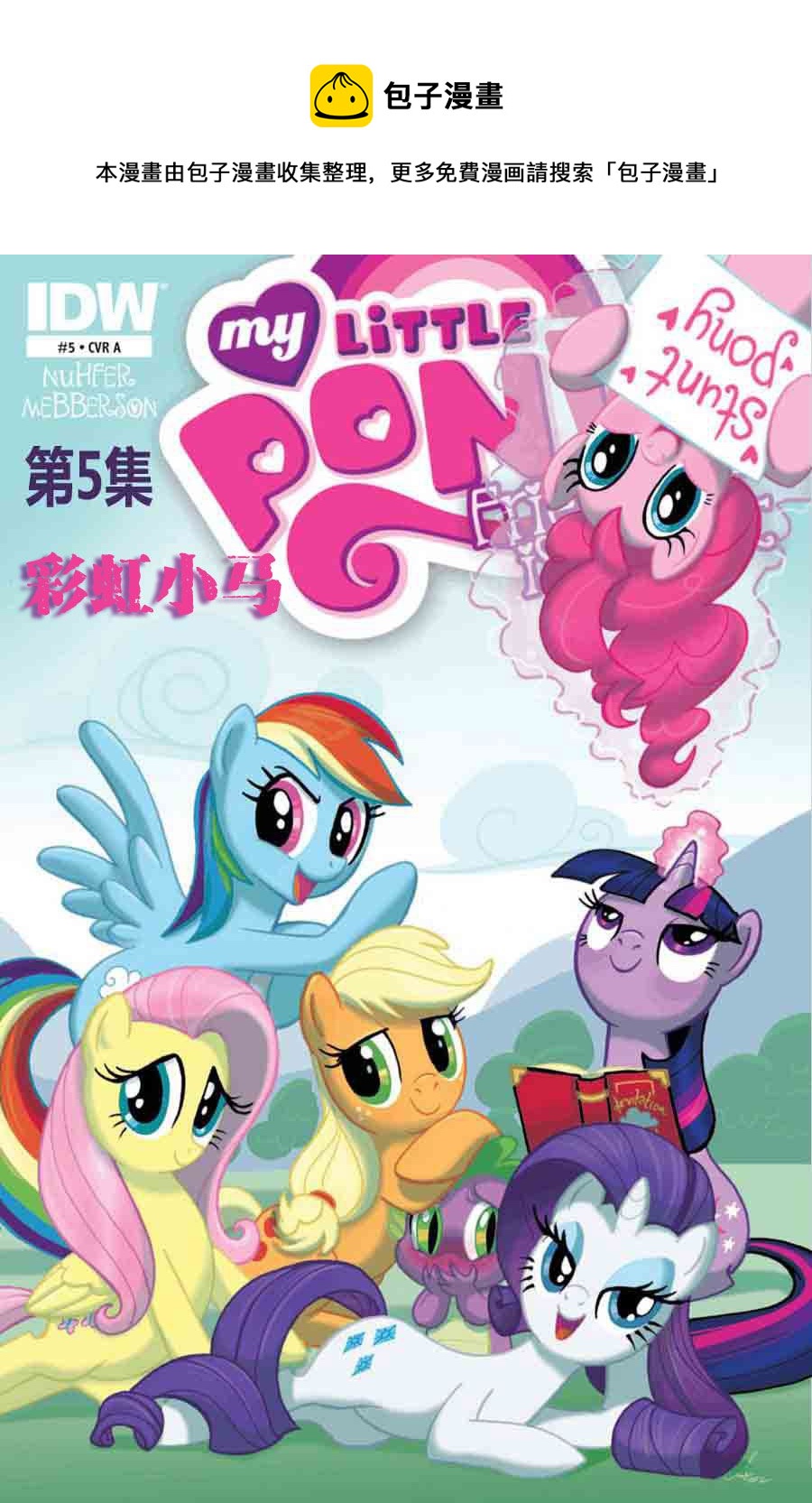 彩虹小马 第5集-第5话
