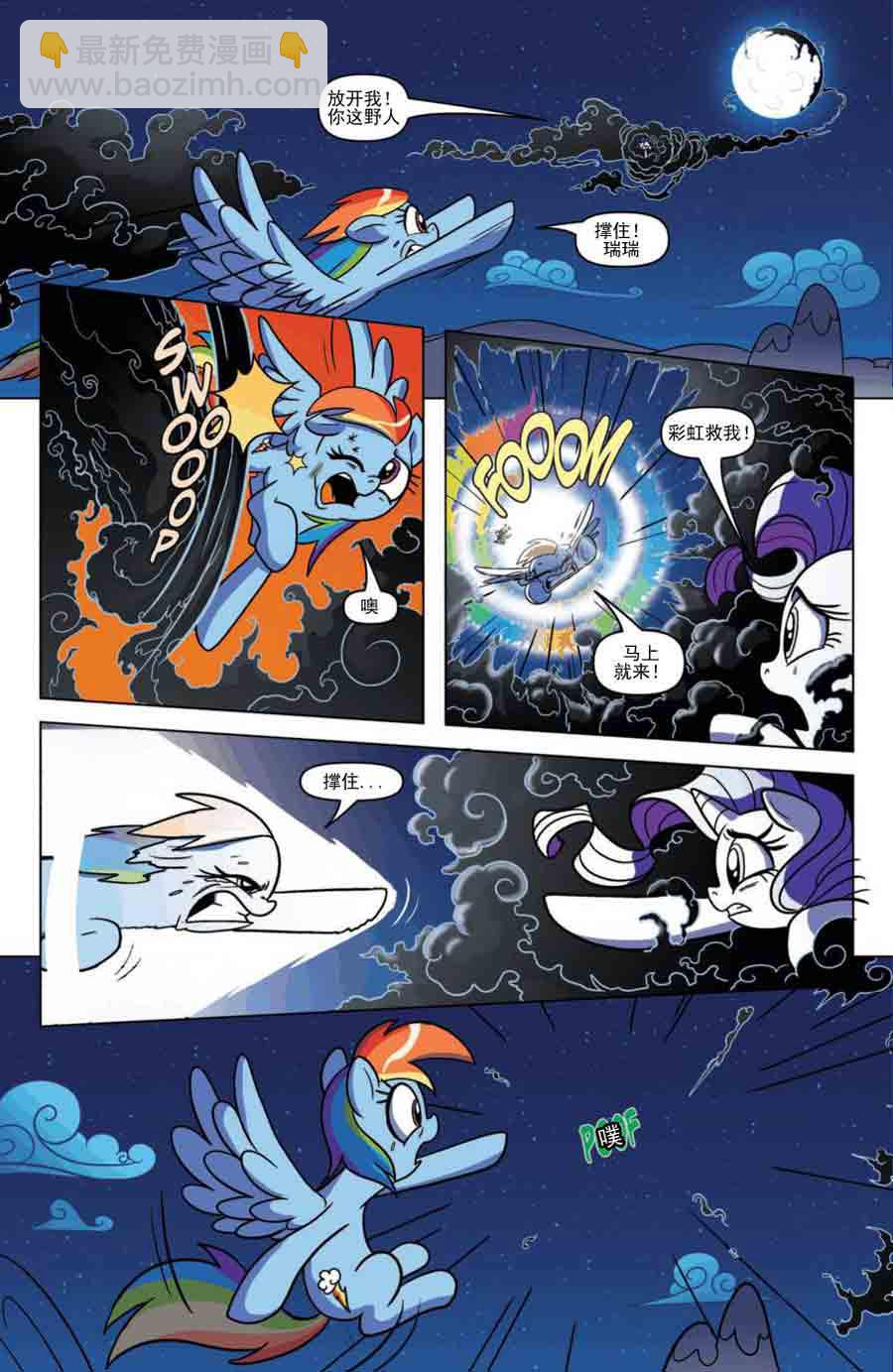 彩虹小马 第5集-第5话