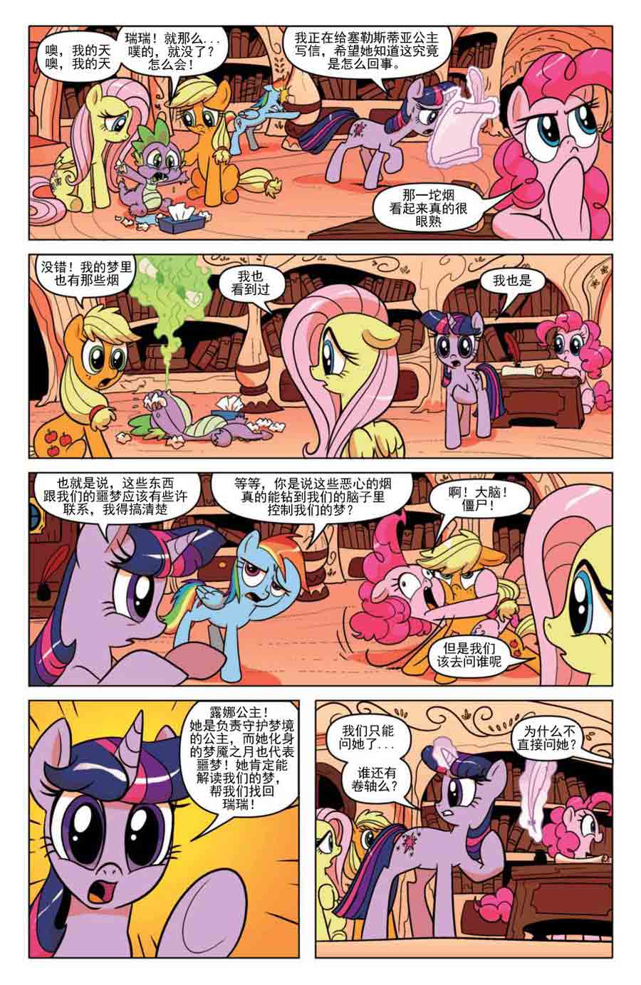 彩虹小马 第5集-第5话