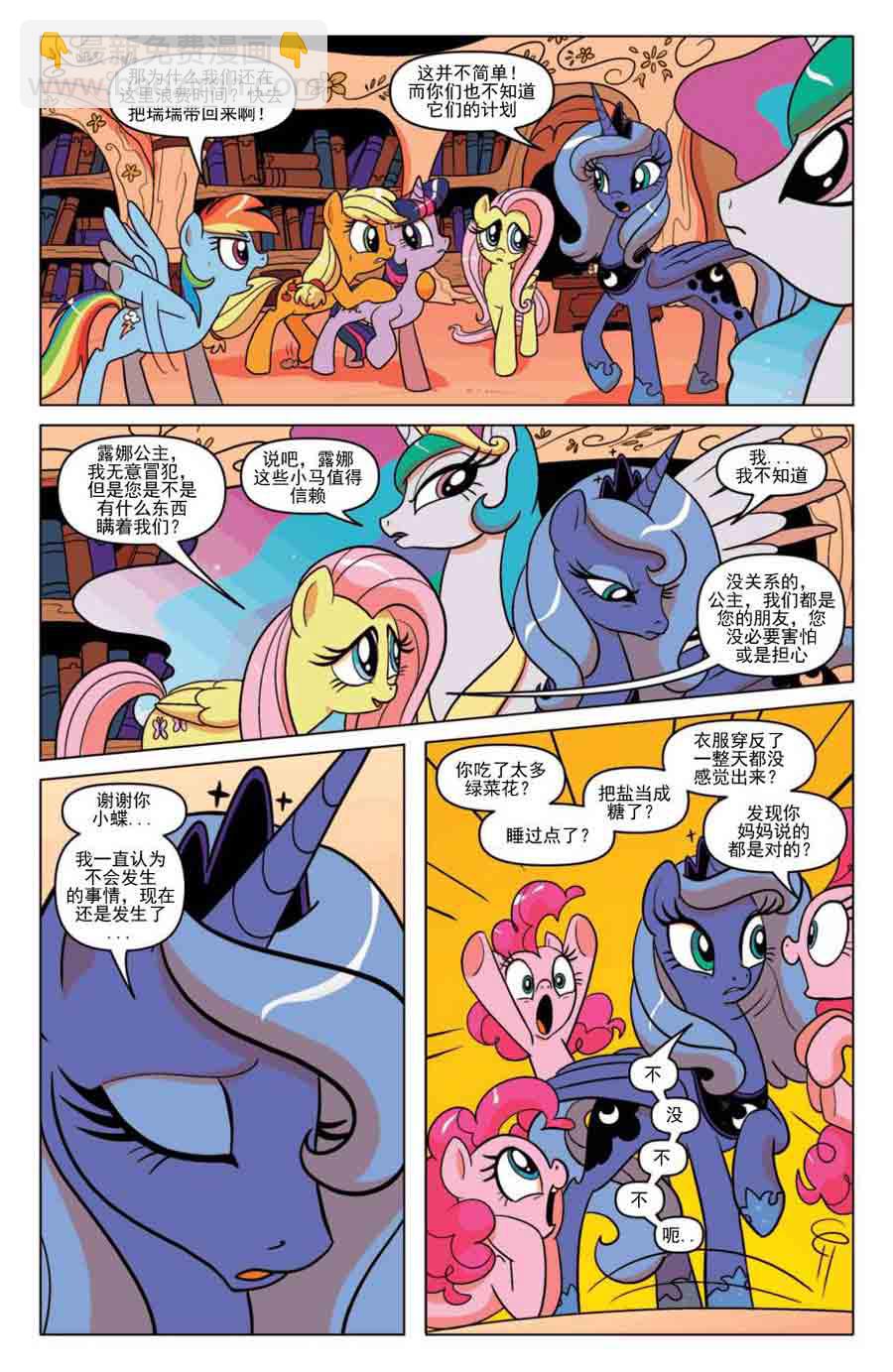 彩虹小马 第5集-第5话