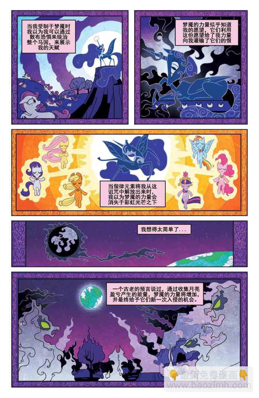 彩虹小马 第5集-第5话