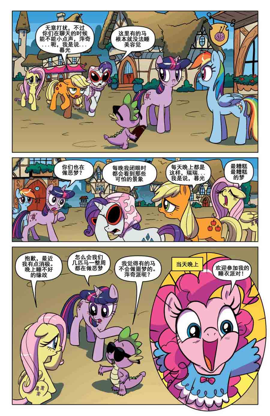 彩虹小马 第5集-第5话