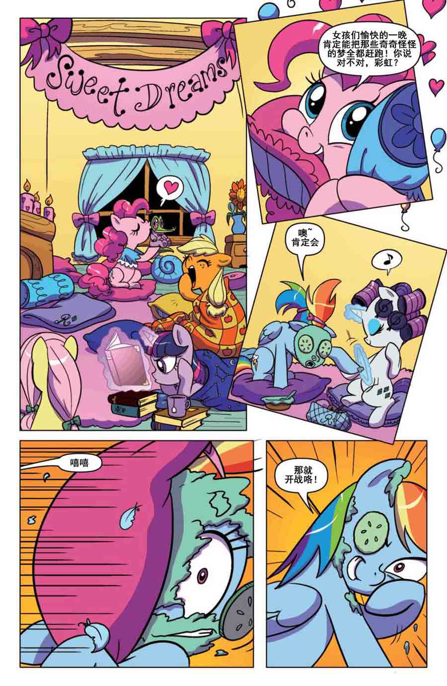 彩虹小马 第5集-第5话