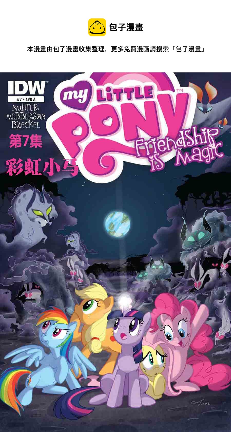 彩虹小马 第7集-第7话