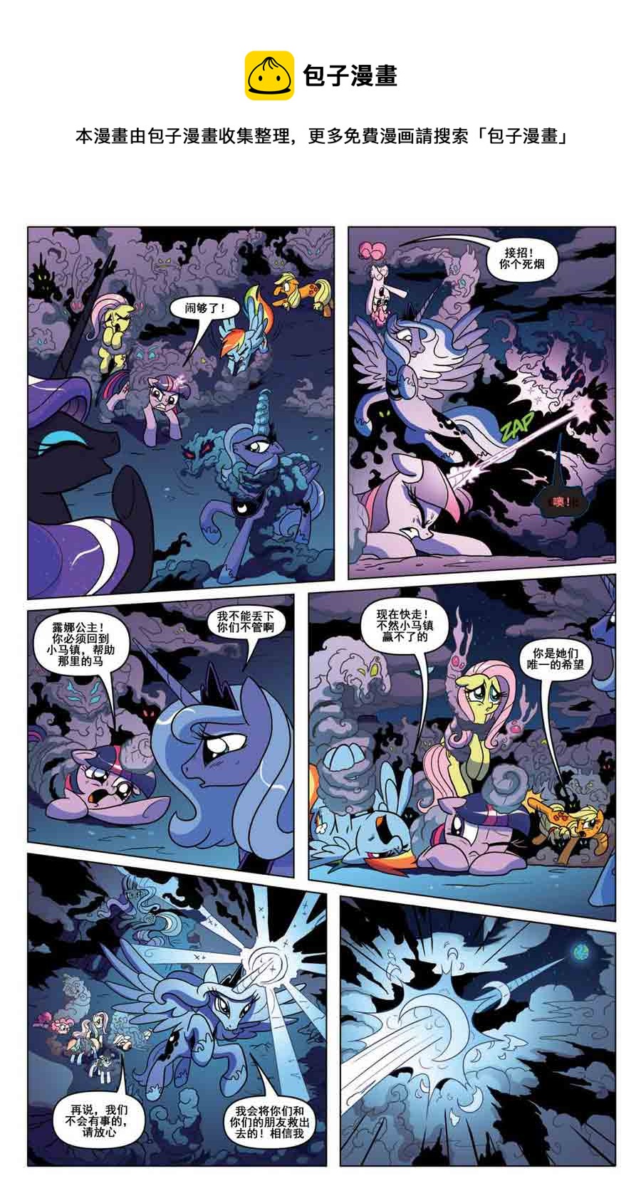 彩虹小马 第7集-第7话