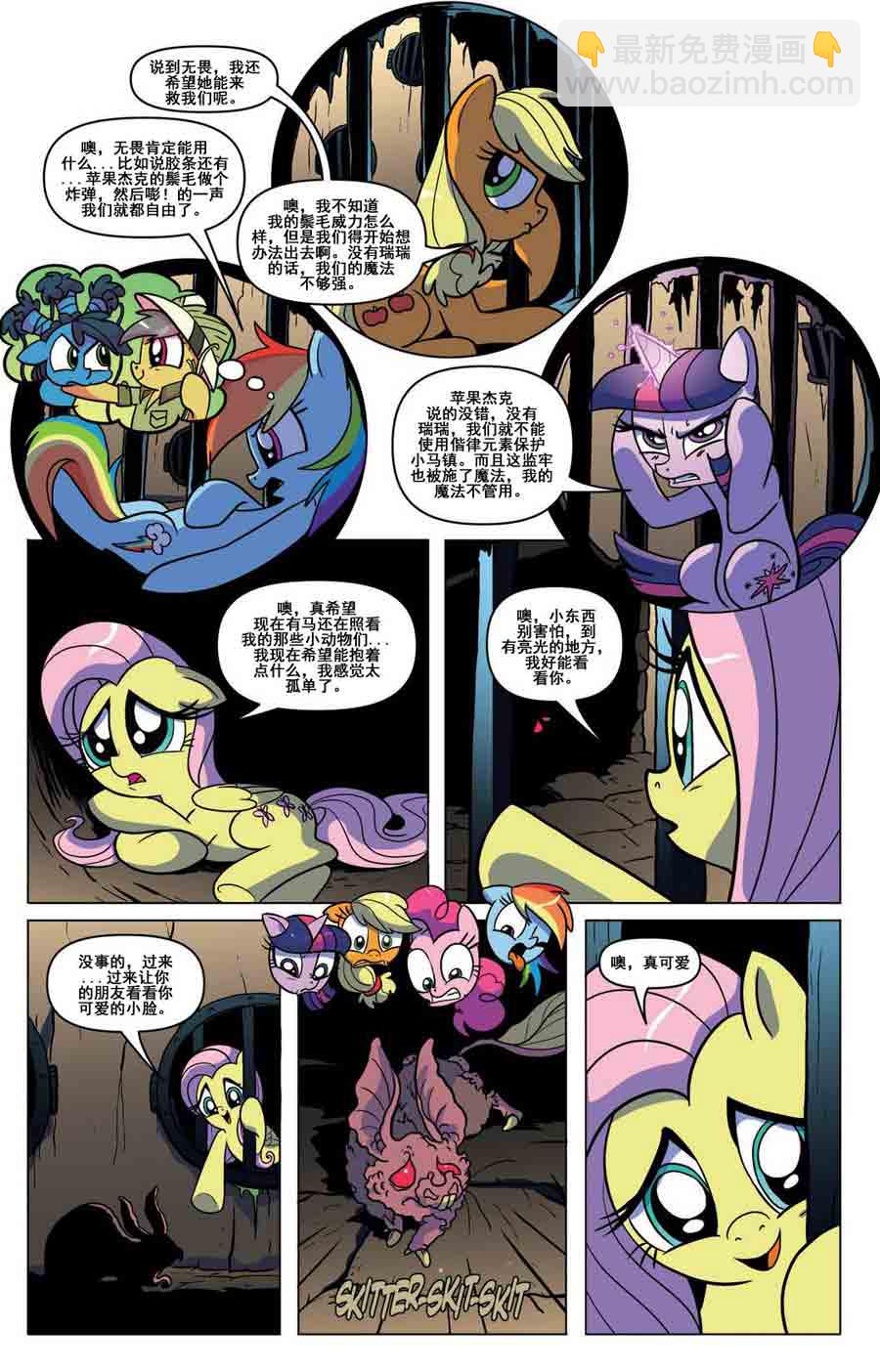 彩虹小马 第7集-第7话