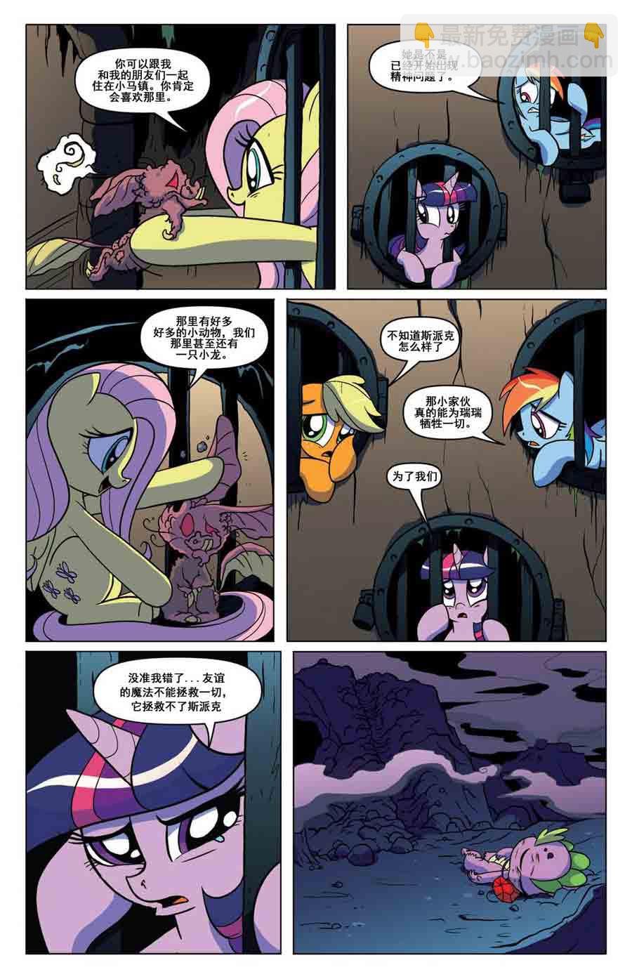 彩虹小马 第7集-第7话