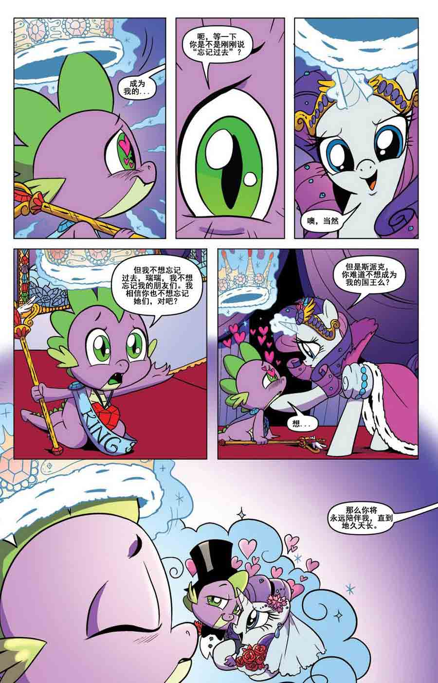 彩虹小马 第7集-第7话