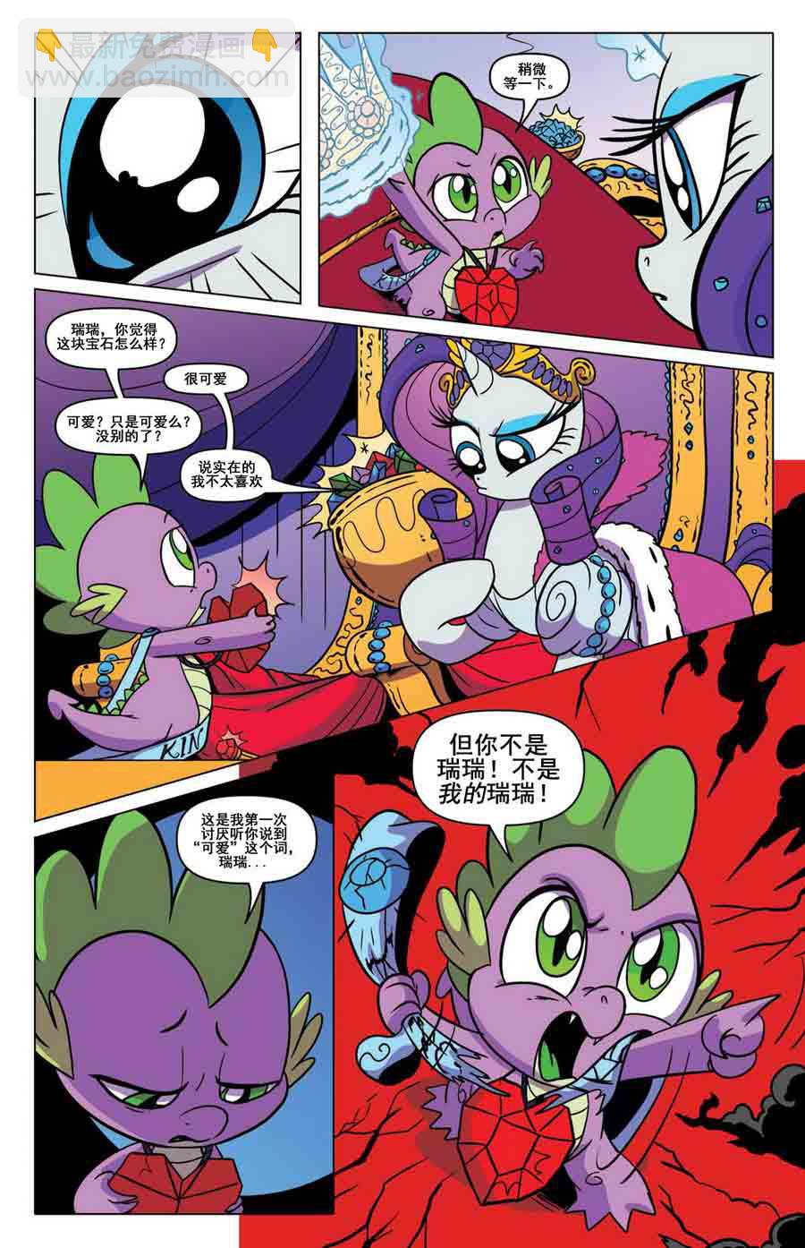 彩虹小马 第7集-第7话