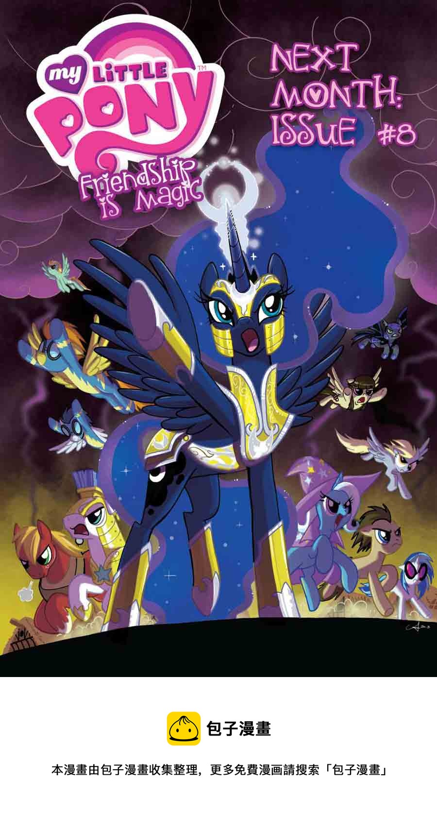 彩虹小马 第7集-第7话