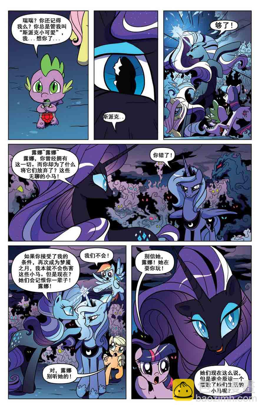 彩虹小马 第7集-第7话