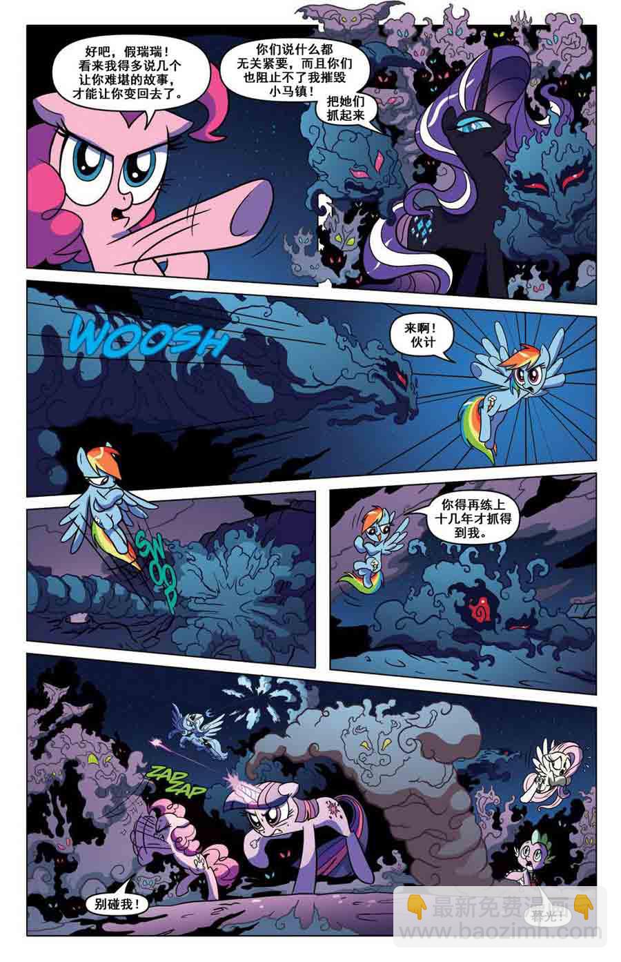 彩虹小马 第7集-第7话