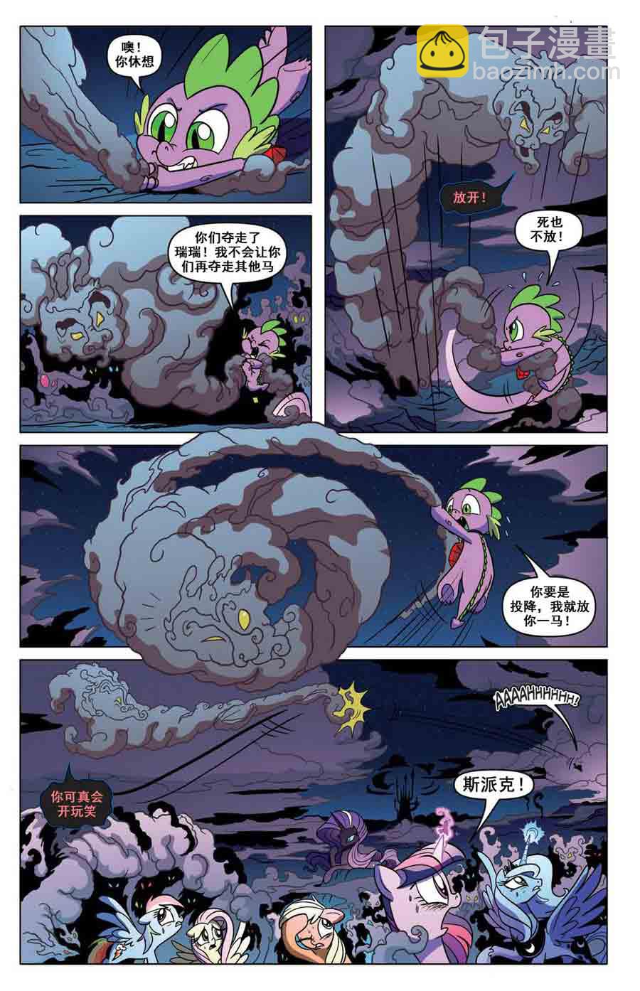 彩虹小马 第7集-第7话