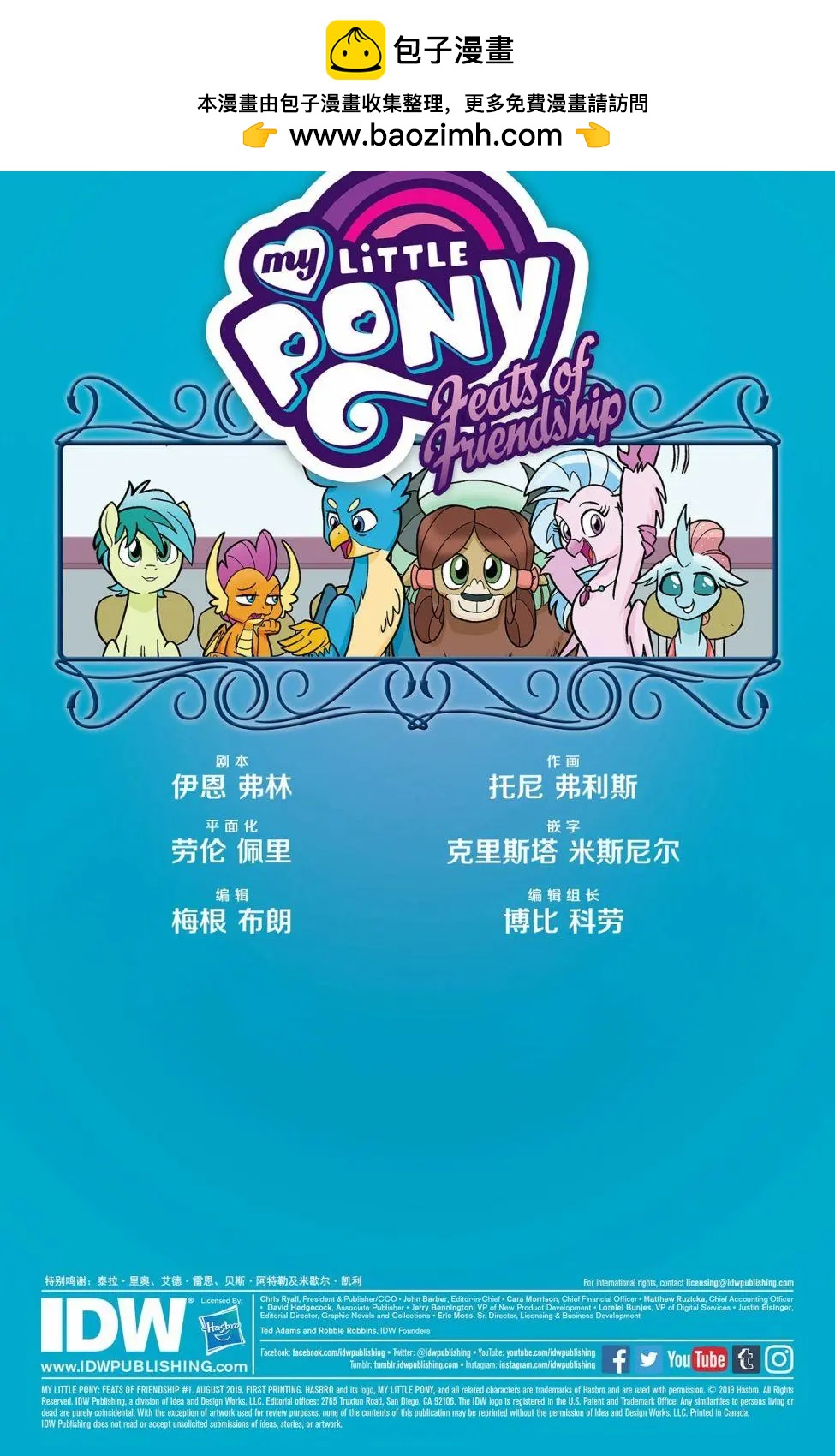 彩虹小馬G4 - 友誼盛會01 - 2