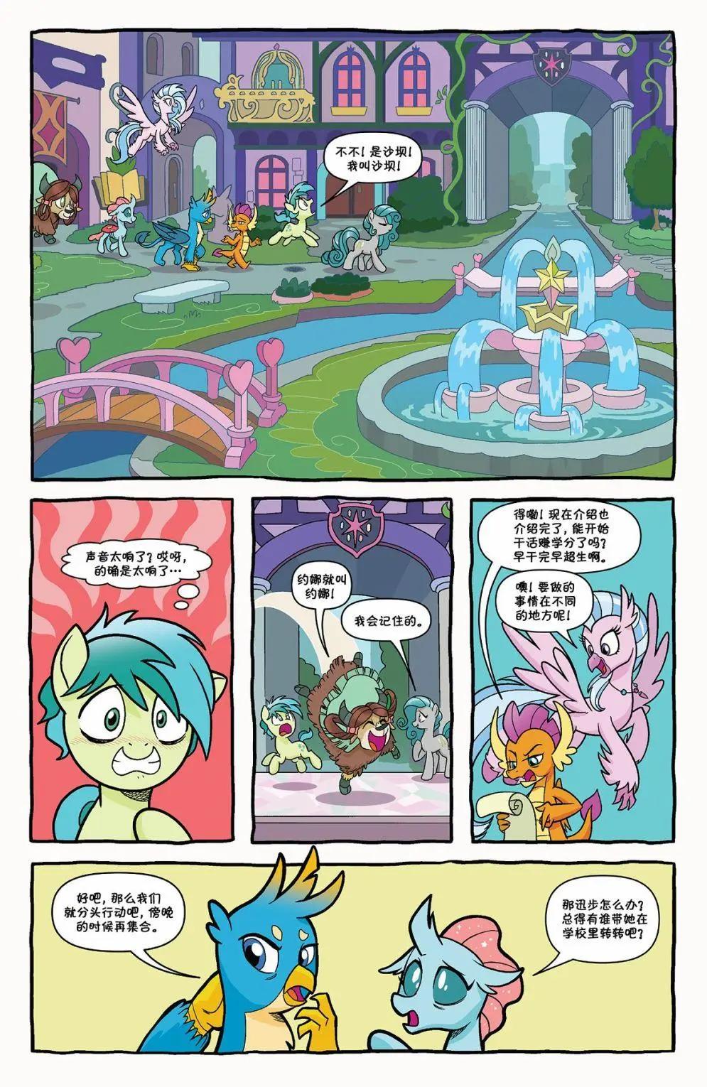 彩虹小馬G4 - 友誼盛會01 - 3