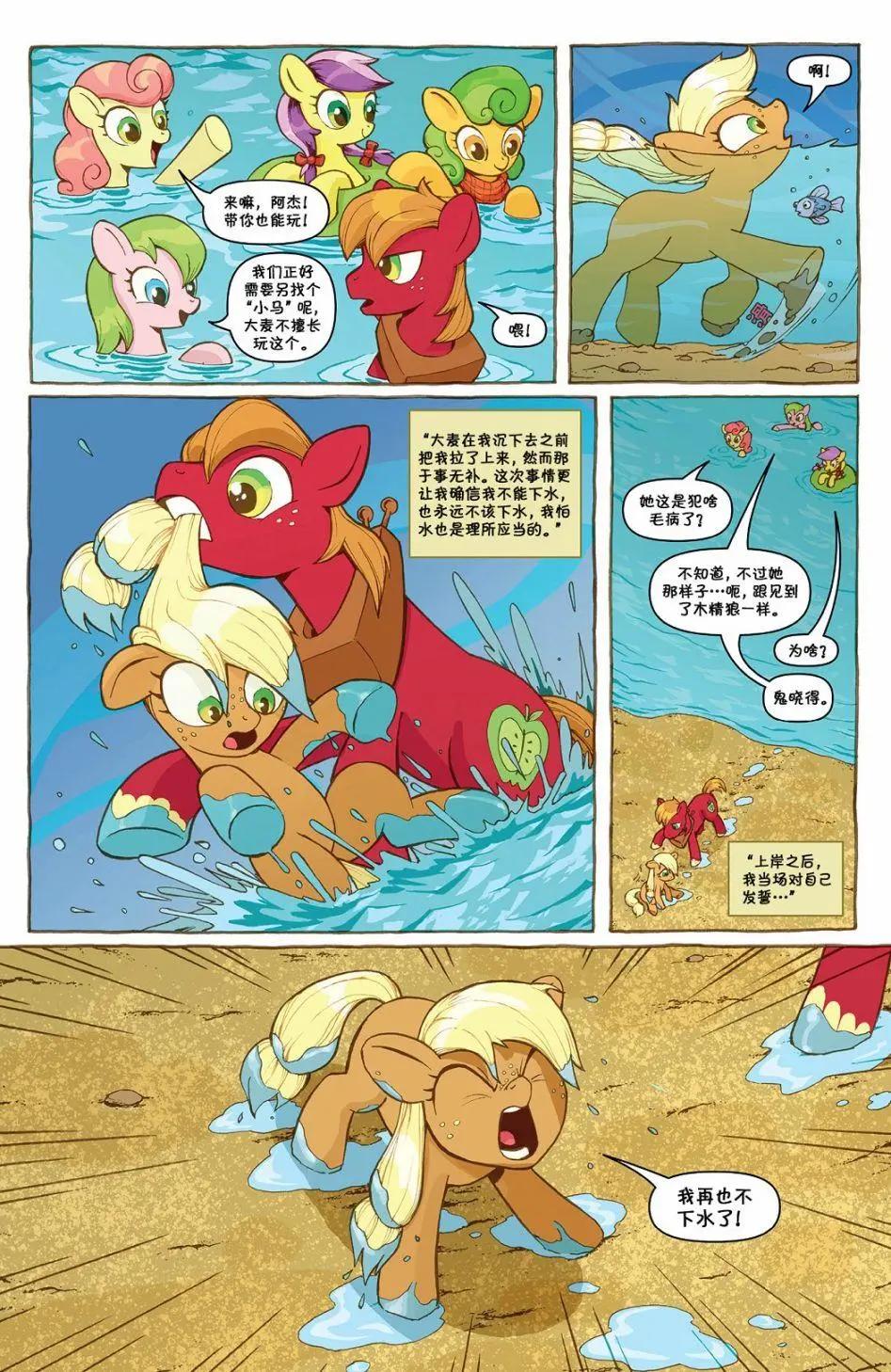 彩虹小馬G4 - 第85卷 - 1