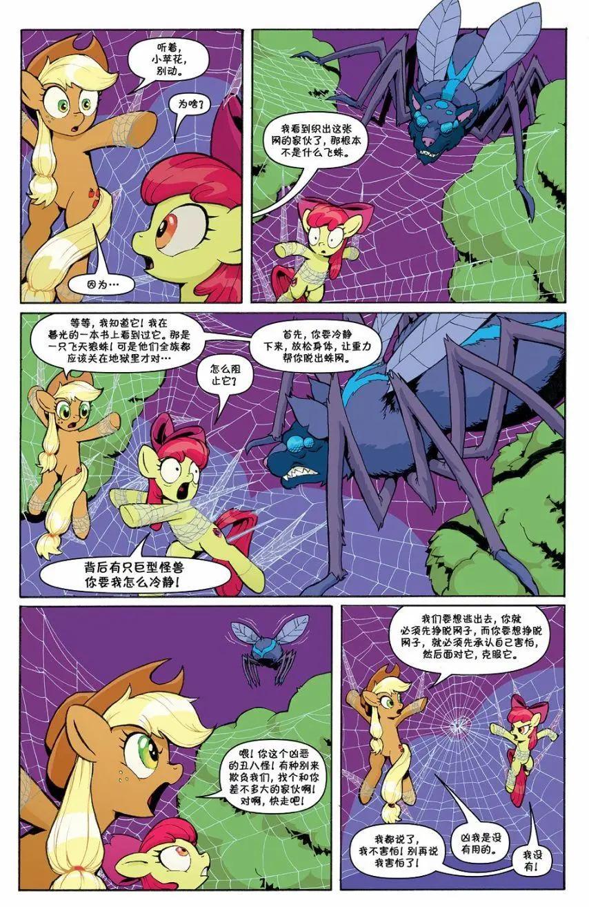 彩虹小馬G4 - 第85卷 - 2