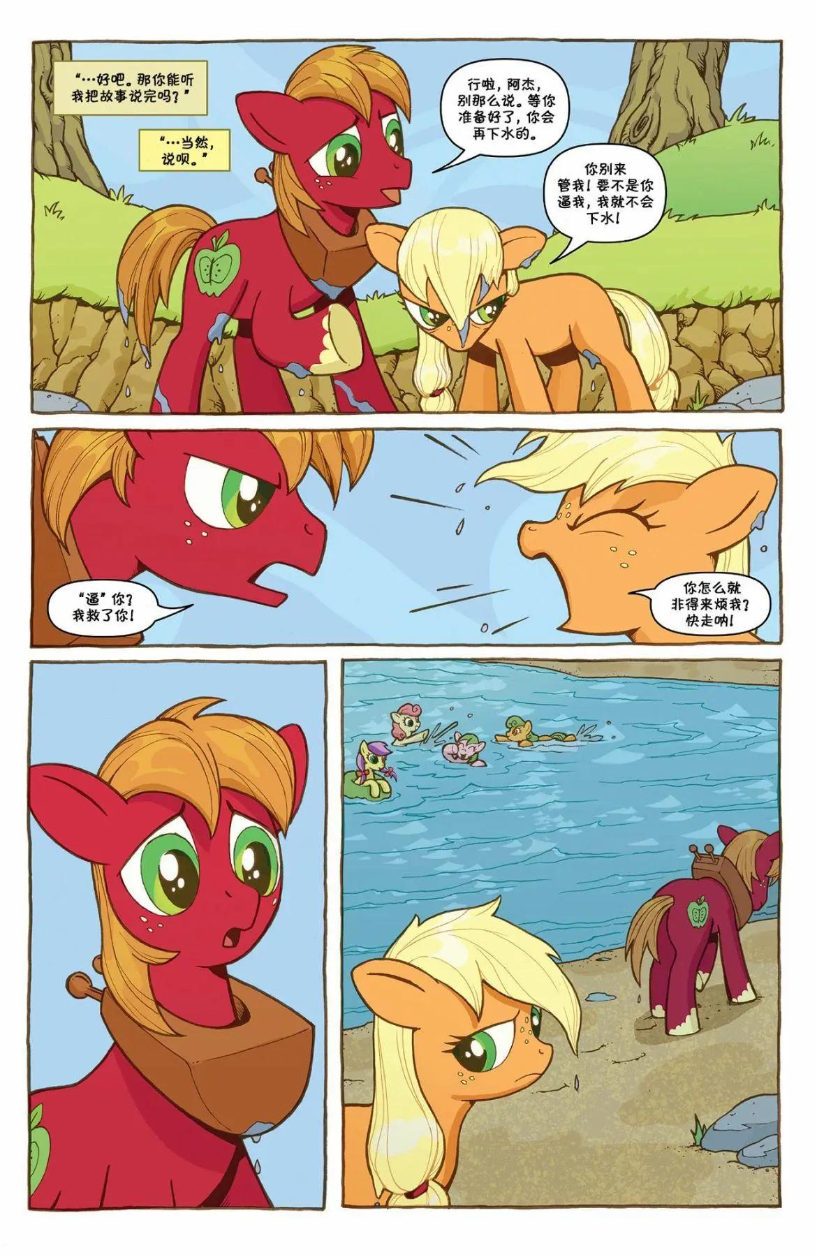 彩虹小馬G4 - 第85卷 - 3