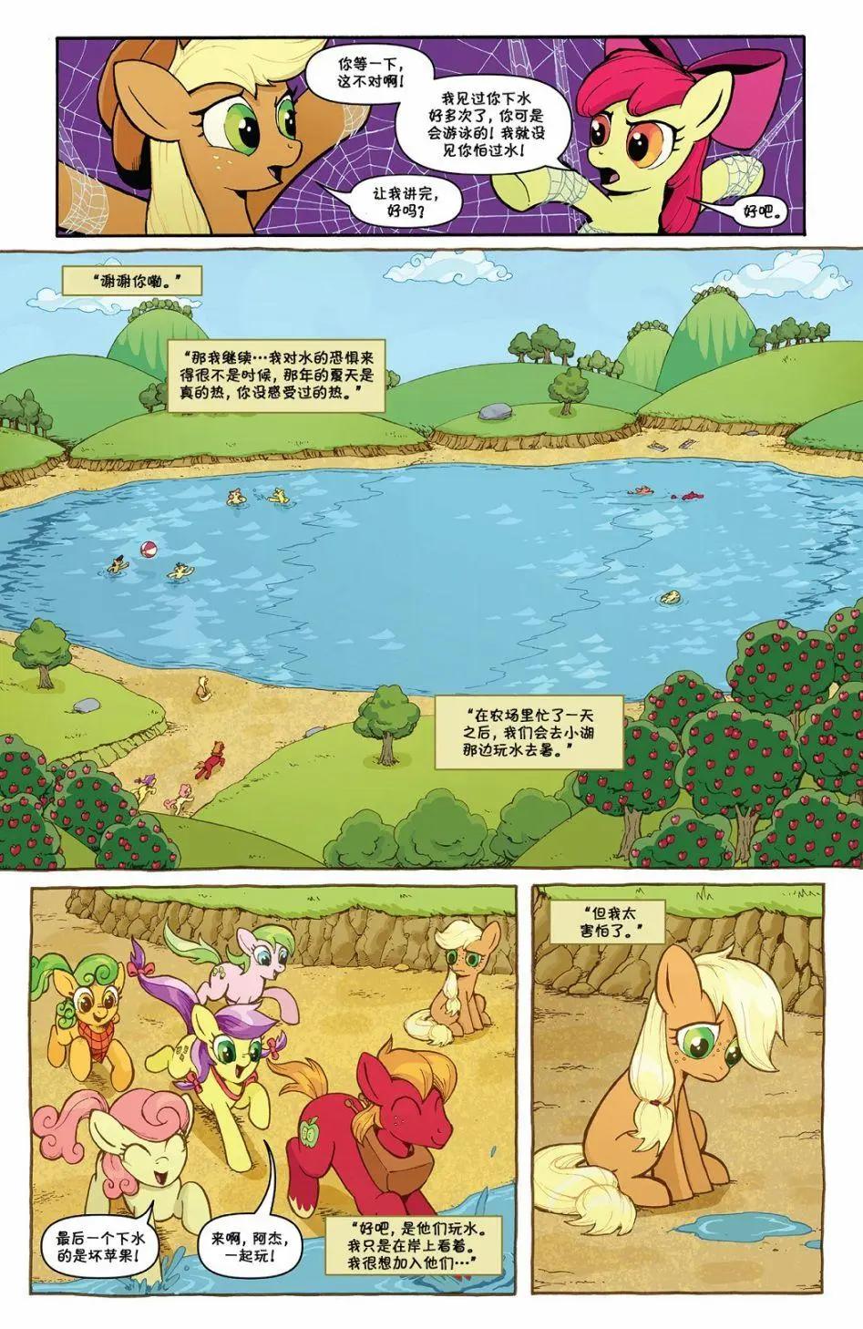 彩虹小馬G4 - 第85卷 - 2