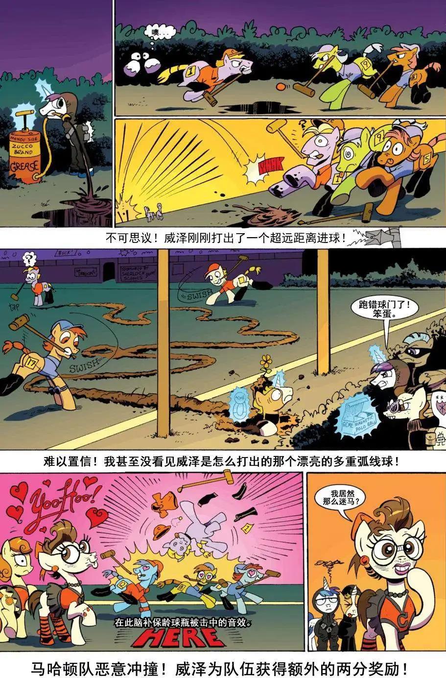 彩虹小馬G4 - 第11卷 - 5