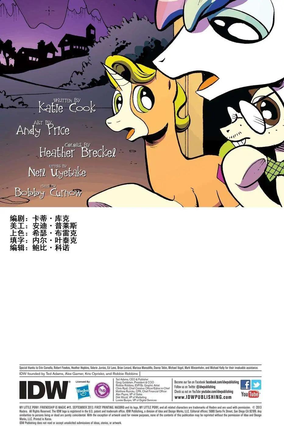 彩虹小馬G4 - 第11卷 - 3