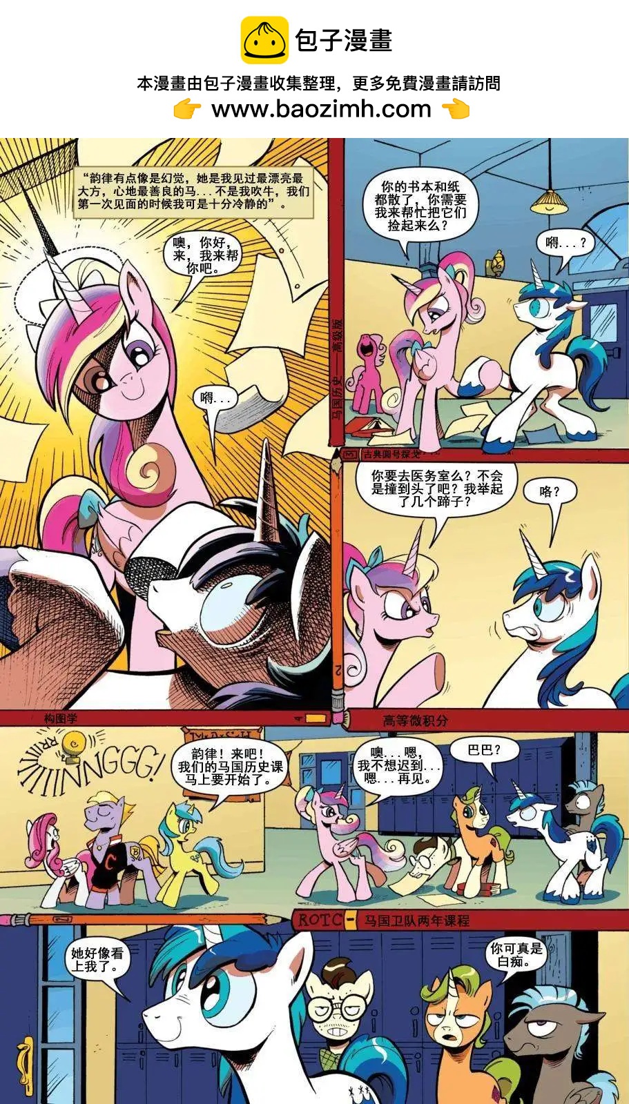 彩虹小馬G4 - 第11卷 - 2