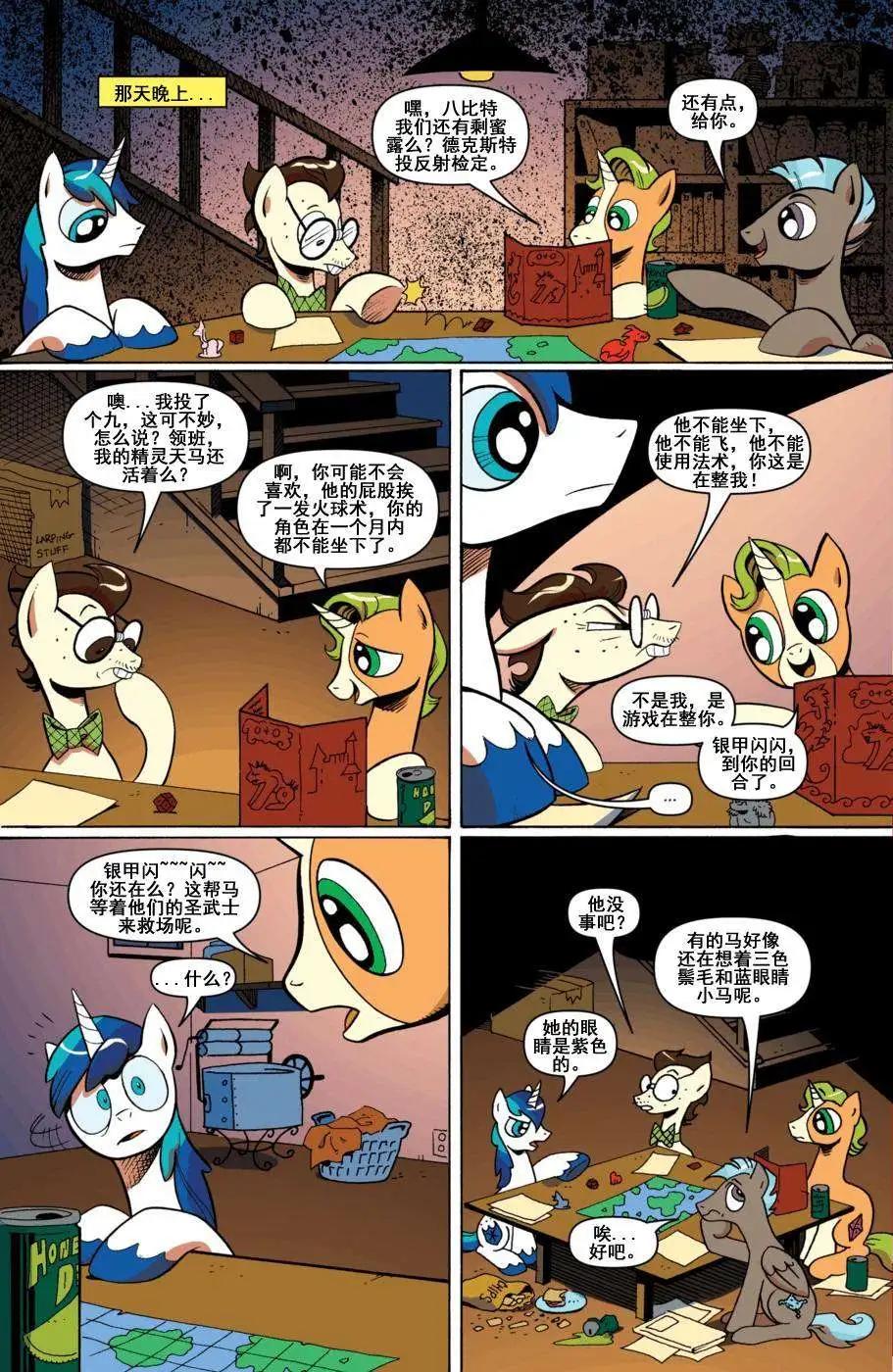 彩虹小馬G4 - 第11卷 - 3