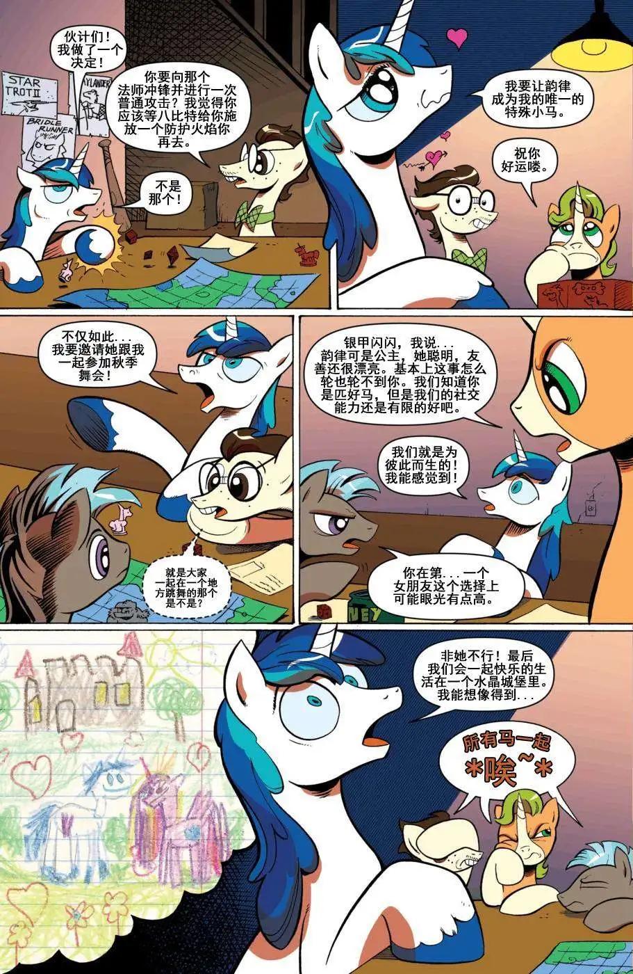 彩虹小馬G4 - 第11卷 - 4