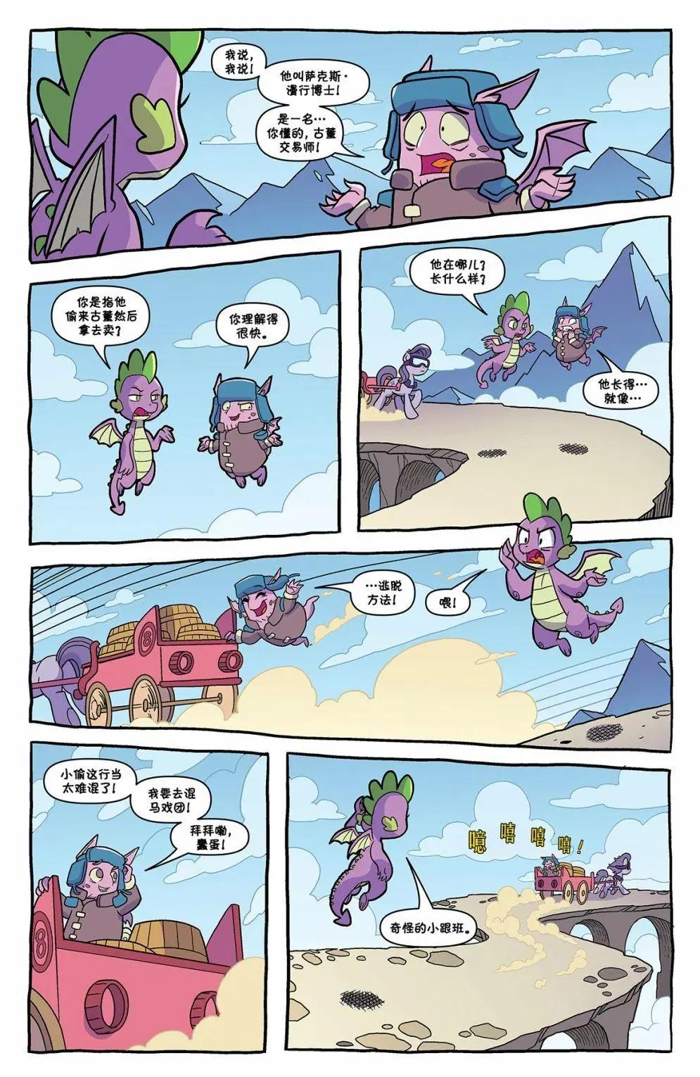 彩虹小馬G4 - 第88卷 - 2
