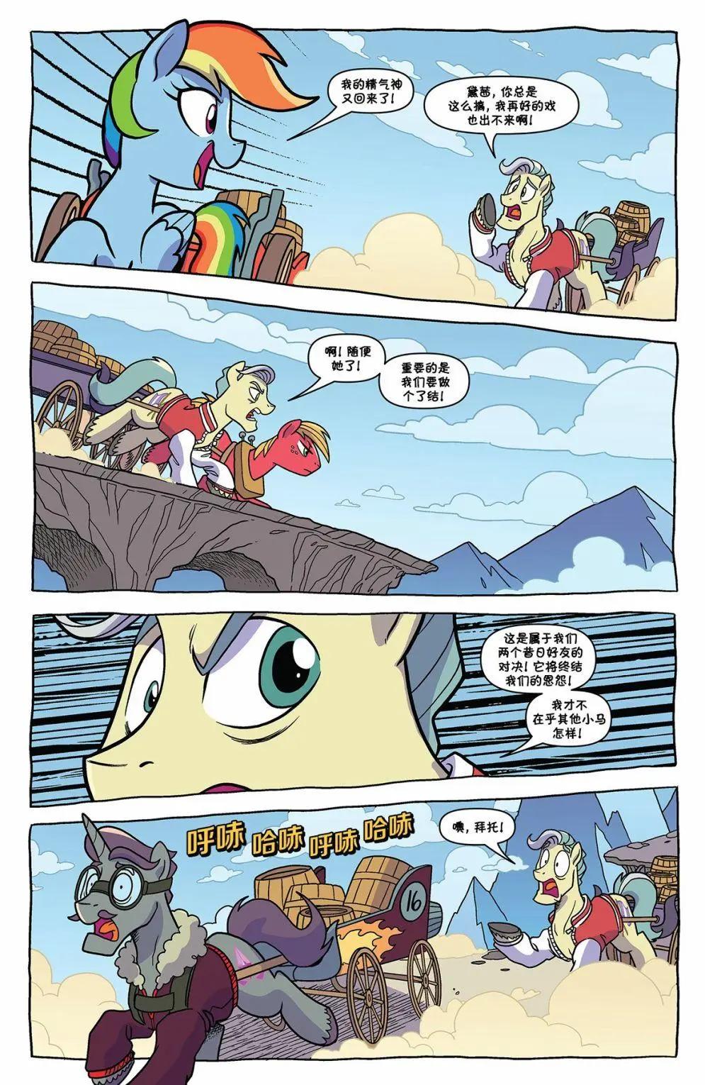 彩虹小馬G4 - 第88卷 - 4