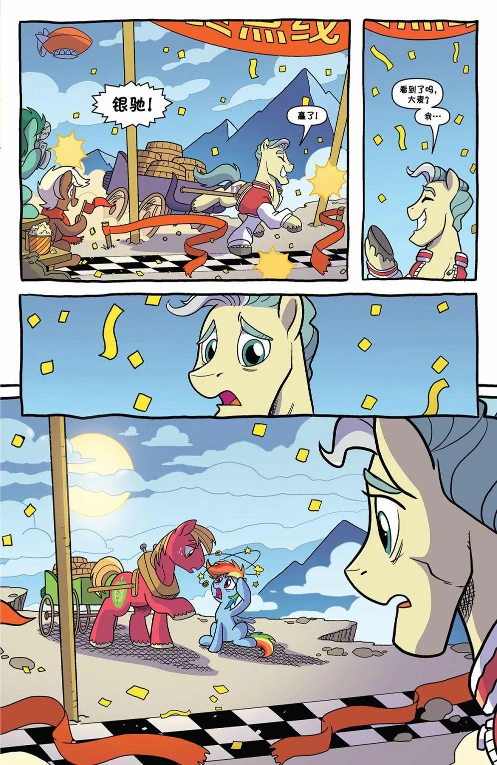 彩虹小馬G4 - 第88卷 - 2