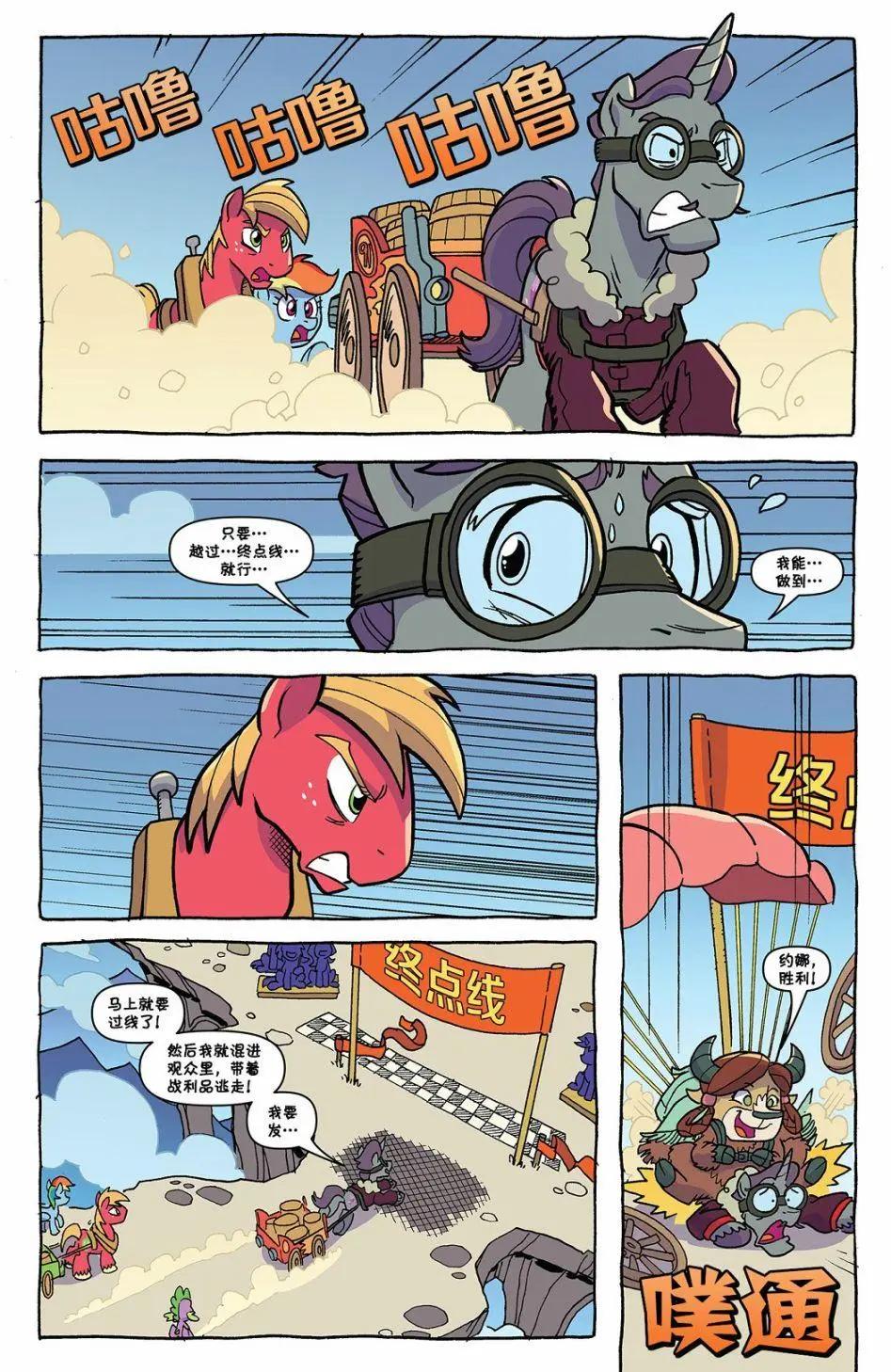 彩虹小馬G4 - 第88卷 - 4