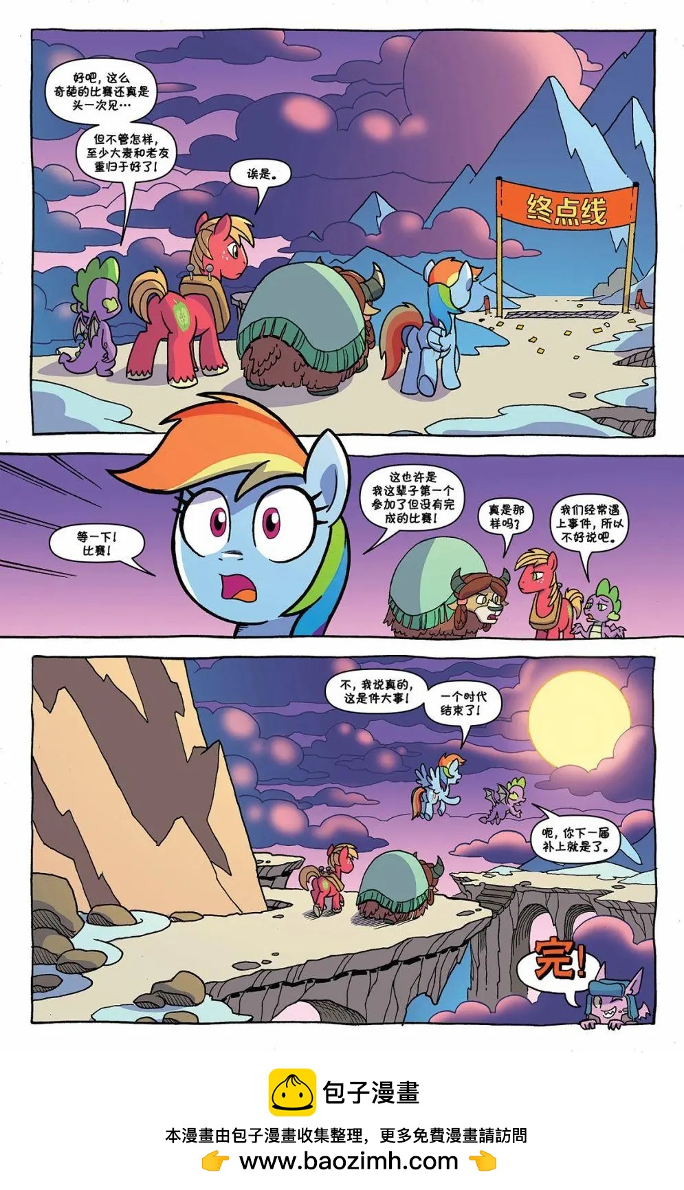 彩虹小馬G4 - 第88卷 - 2