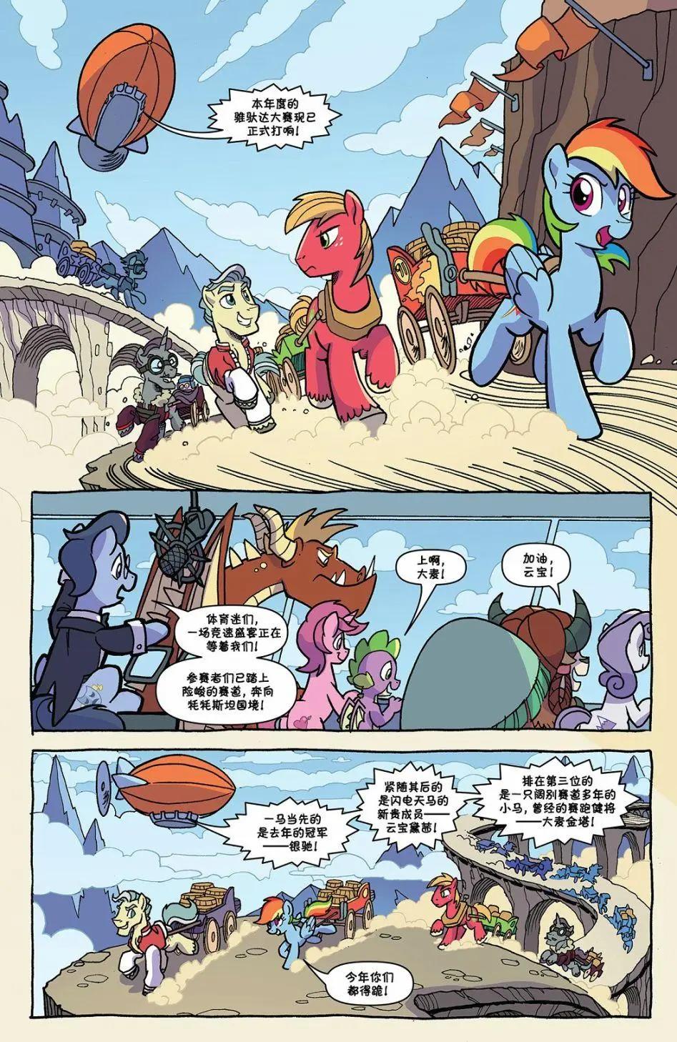 彩虹小馬G4 - 第88卷 - 3