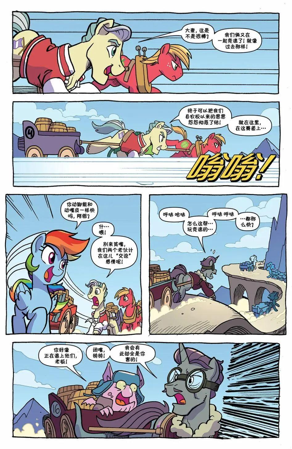 彩虹小馬G4 - 第88卷 - 4
