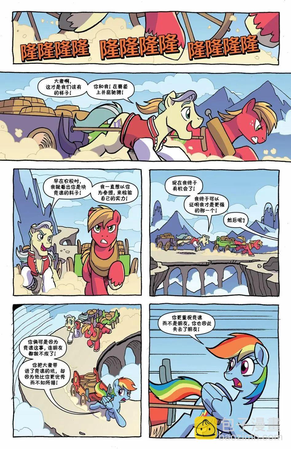 彩虹小馬G4 - 第88卷 - 1