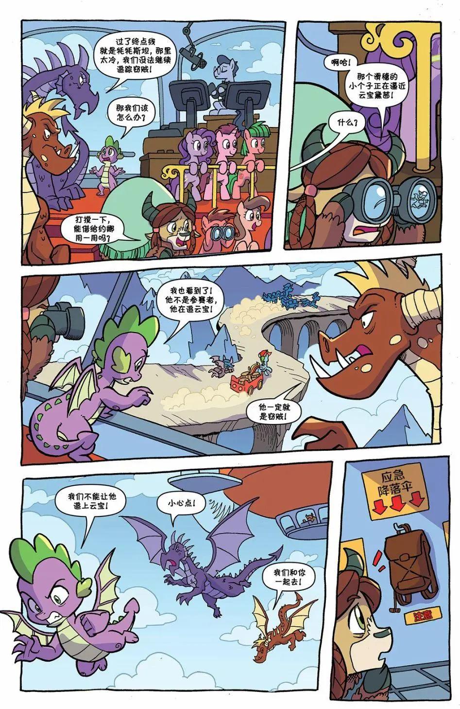 彩虹小馬G4 - 第88卷 - 4