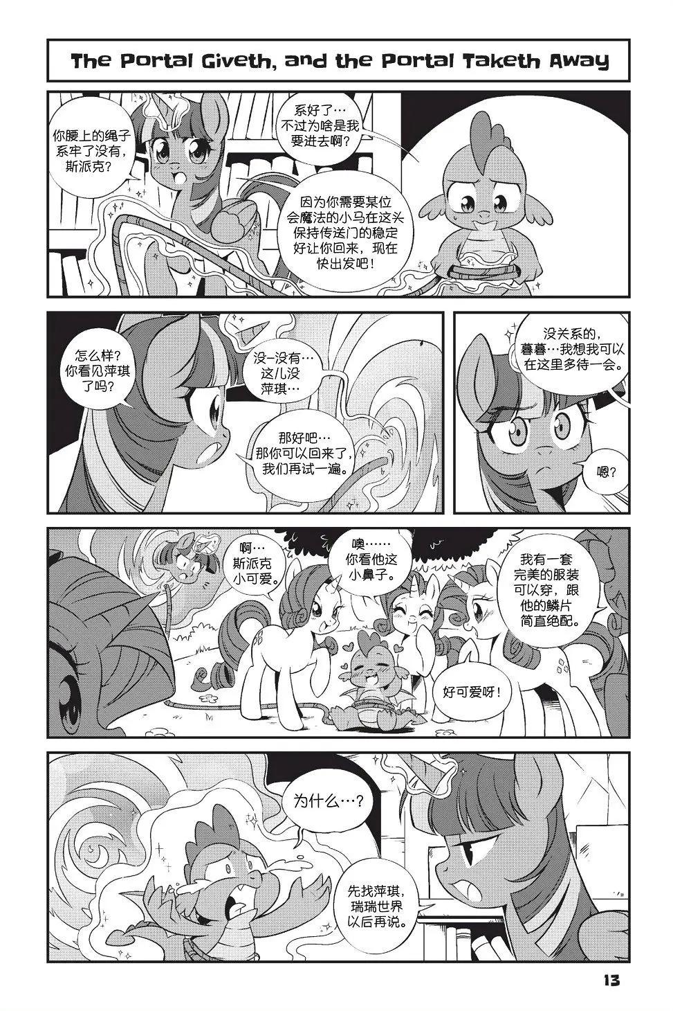 彩虹小馬G4 - 新日版漫畫第01部第01話 - 2