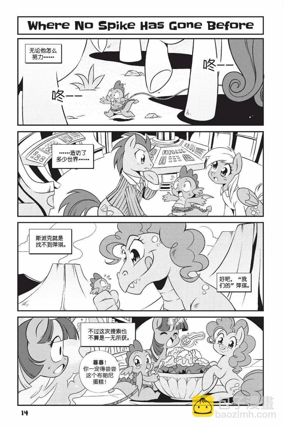 彩虹小馬G4 - 新日版漫畫第01部第01話 - 3