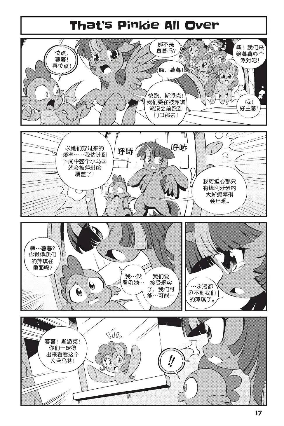 彩虹小馬G4 - 新日版漫畫第01部第01話 - 2