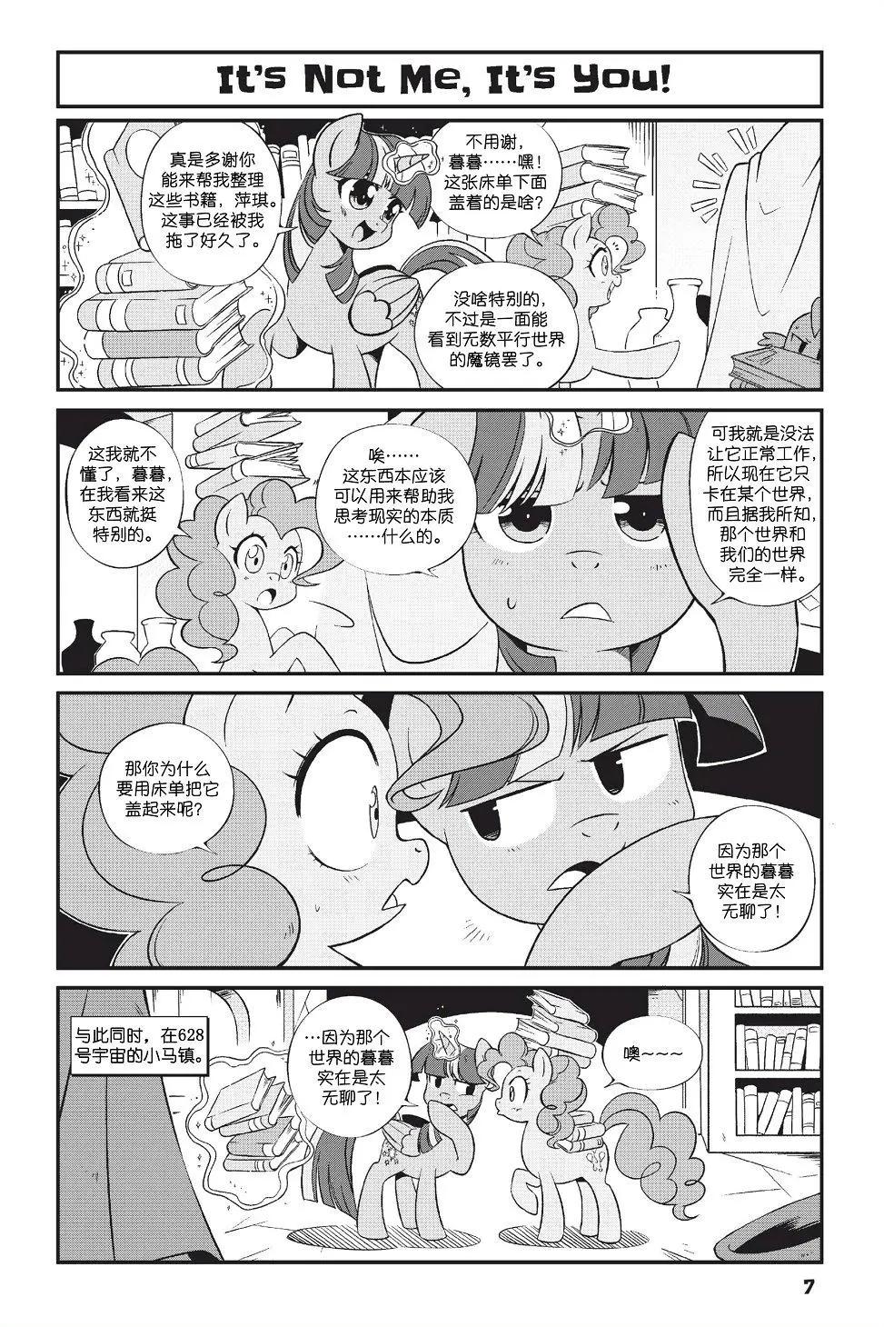 彩虹小馬G4 - 新日版漫畫第01部第01話 - 4