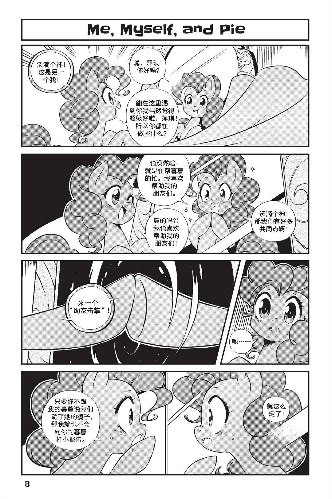 彩虹小馬G4 - 新日版漫畫第01部第01話 - 1