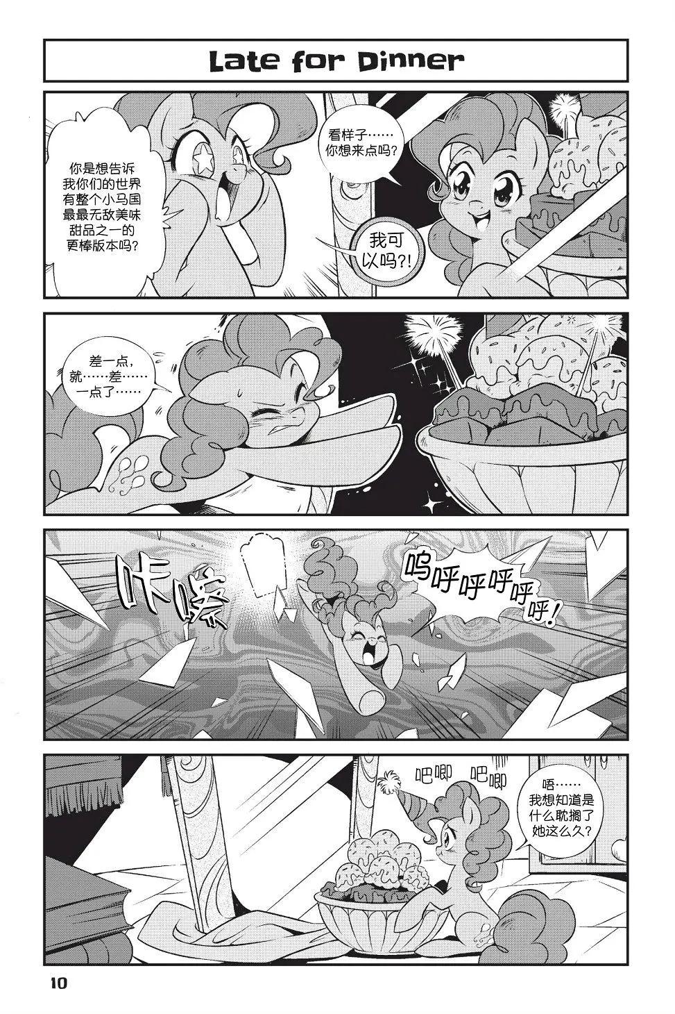 彩虹小馬G4 - 新日版漫畫第01部第01話 - 3