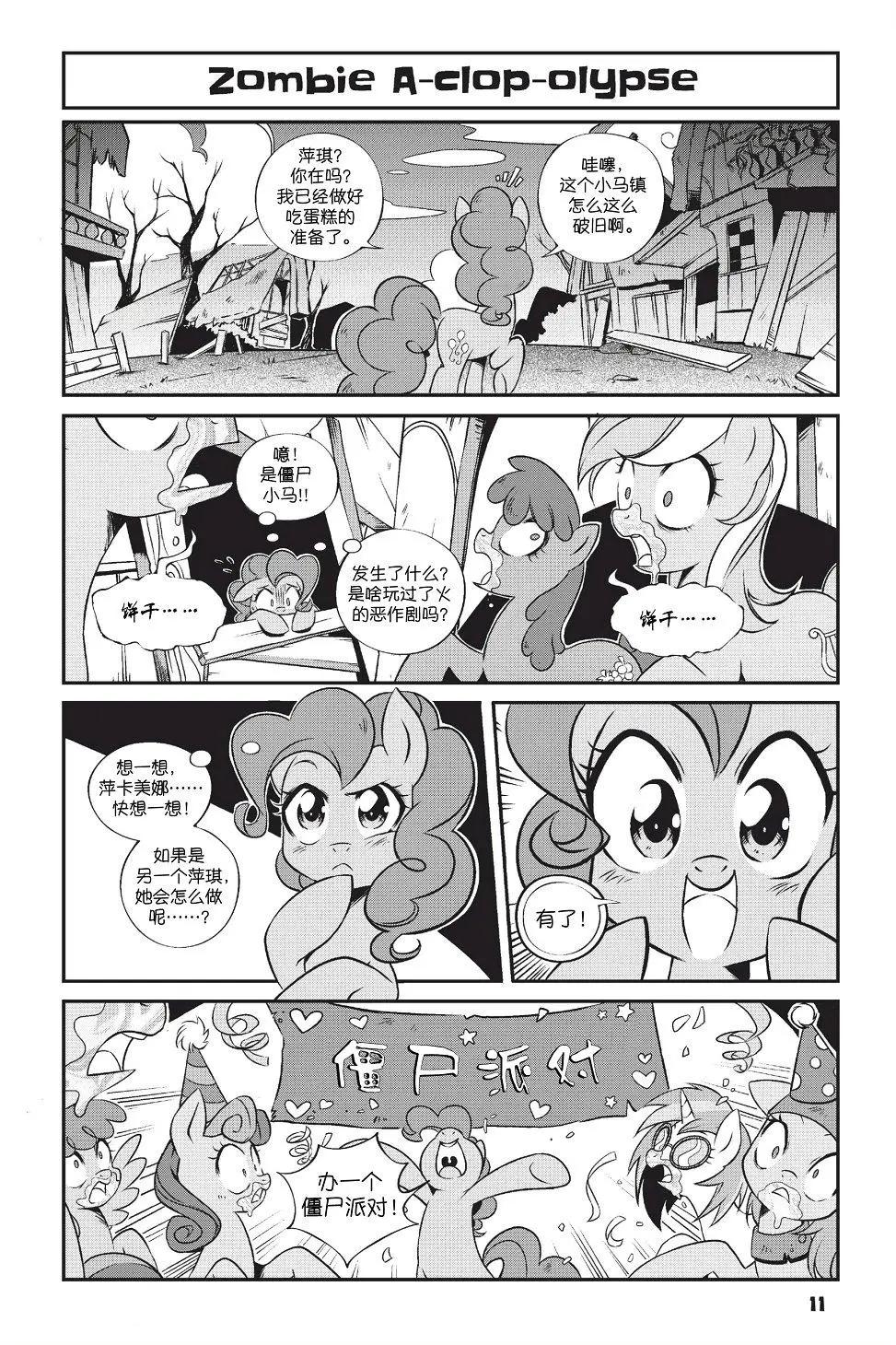 彩虹小馬G4 - 新日版漫畫第01部第01話 - 4