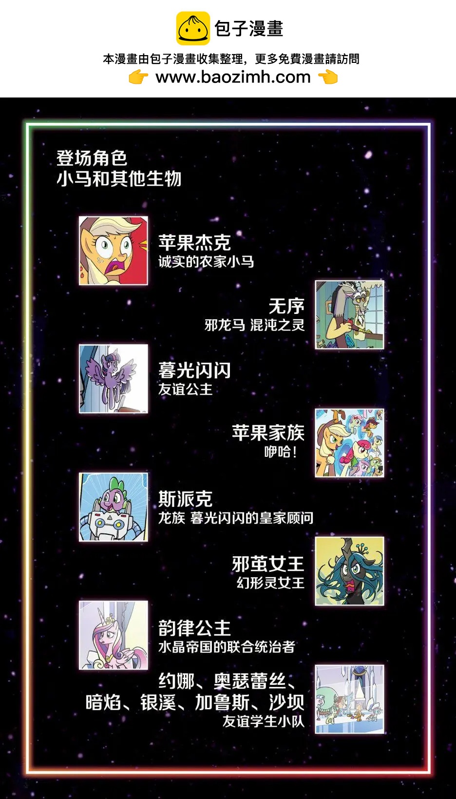 彩虹小馬G4 - 彩虹小馬X變形金剛聯動：內友外鋼#04 - 3